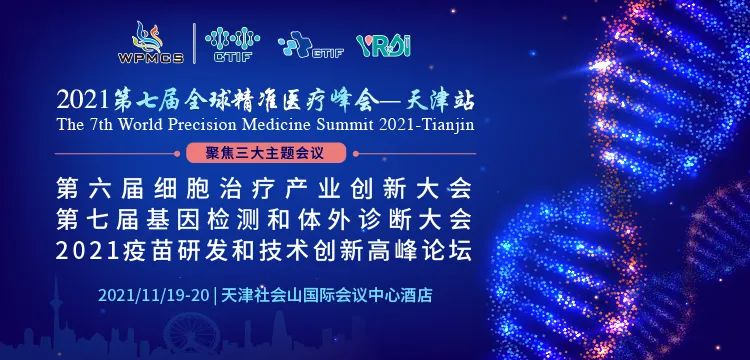 K8凯发国际基因邀您参与2021第七届全球精准医疗峰会-天津站