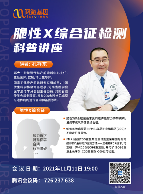 大咖讲脆性X | 孔祥东教授在线科普脆性X综合征检测_K8凯发国际基因