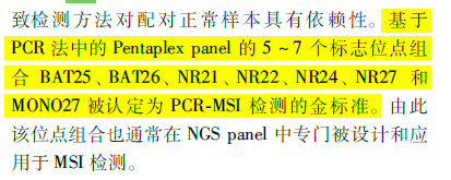 《2019年中国结直肠癌及实体瘤MSI检测专家共识》认定5~7个单核苷酸标志位点组合为PCR-MSI检测金标准_微卫星不稳定(MSI)检测的位点如何选择?_K8凯发国际基因 《2019年中国结直肠癌及实体瘤MSI检测专家共识》认定5~7个单核苷酸标志位点组合为PCR-MSI检测金标准_微卫星不稳定(MSI)检测的位点如何选择?_K8凯发国际基因